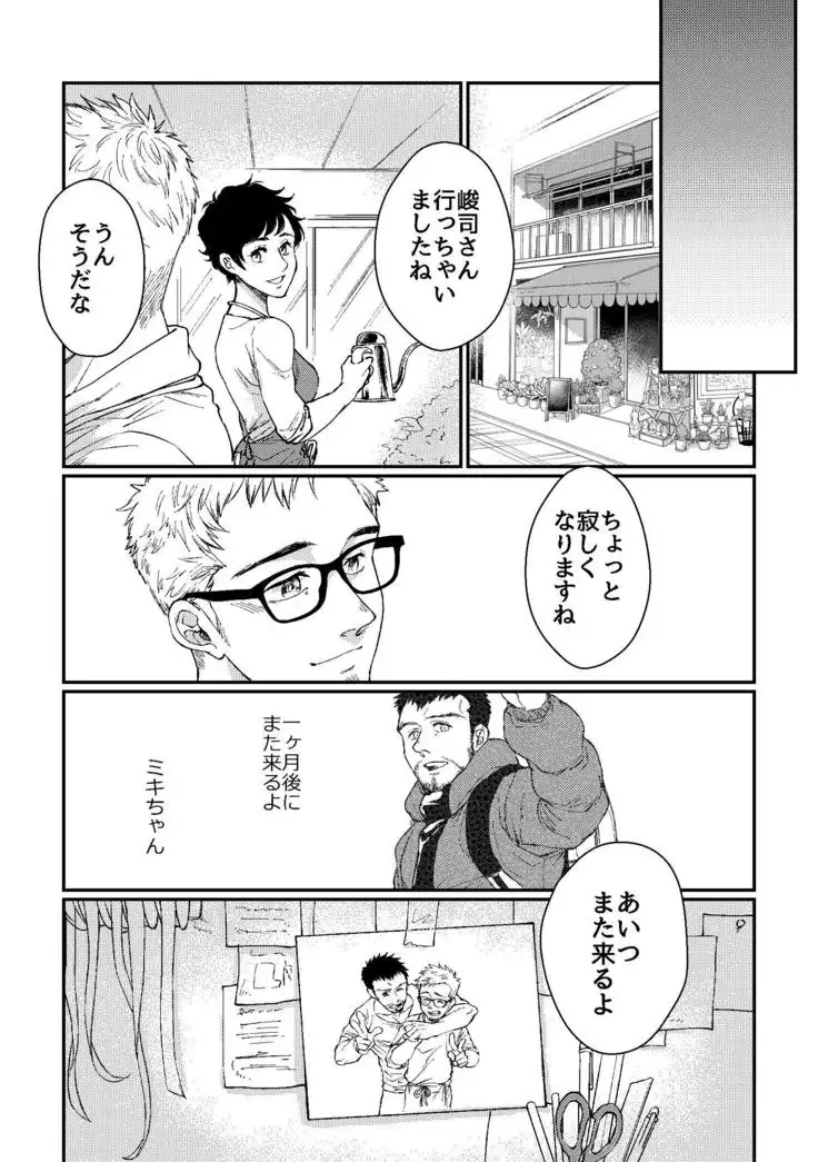 Hanaya-san to Toshishita no Yama Otoko