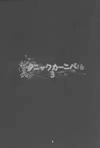 (Reitaisai 12) [Water Drop (MA-SA)] Satanic Carnival 3 (Touhou Project)