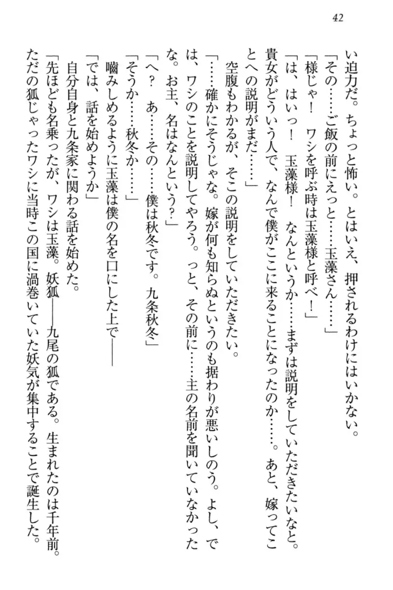 Kitsune ni Yomeiri - Kyuubi no Tamamo-sama to Shinkon Seikatsu