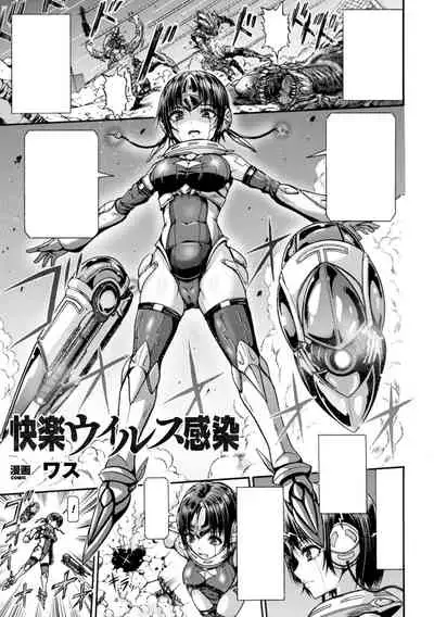 Kairaku Virus Kansen