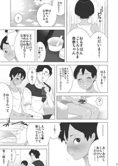 [STRAY TIGER (Kokyo Kei)] Otonari-san-chi no Boyish Shoujo [Digital]