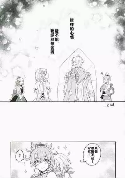 Koi o Shiranai Kimi, Amai Kuchizuke