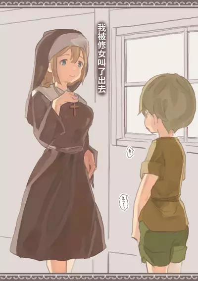 背徳と背信のしもべ 中文翻譯