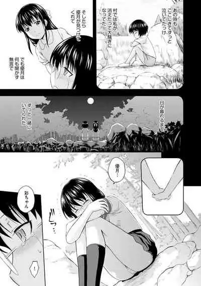 [Mahiruno Kagerou] Aiyoku no Wakaba-tachi [Digital]