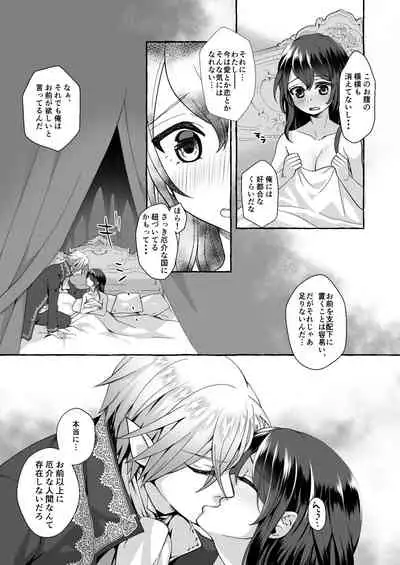 Watari no Hanayome wa Noroi o Ukeru