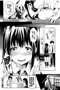 [Shono Kotaro] Tabegoro Bambina! [Chinese]