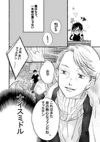 [Maso] Haru no Shoumei (Yuri!! on Ice) [Digital]