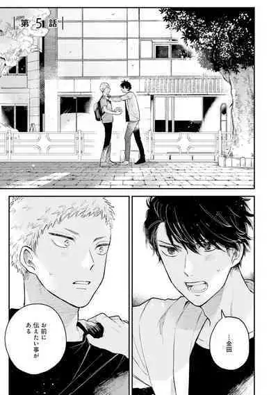 Senpai, Danjite Koi de wa! Brush Up