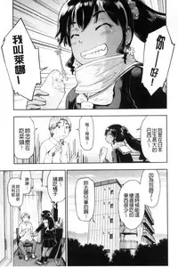 [Akishima Shun] Local JC Enkouki | 在ー地的JC援交記 [Chinese]