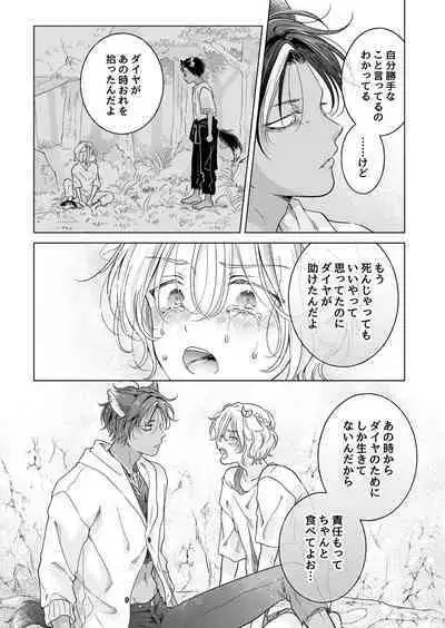 Kemono no Gochisou, Hijou Shoku