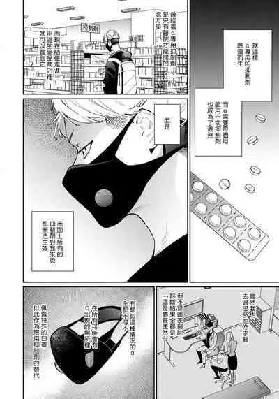 Deki Sokonai Alpha no Utopia | 废物α的理想乡 Ch. 1