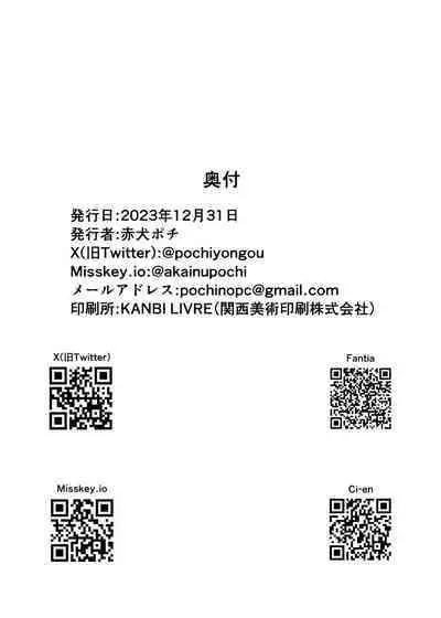 Yurizono Seia wa Ika ni Shite Ochita ka