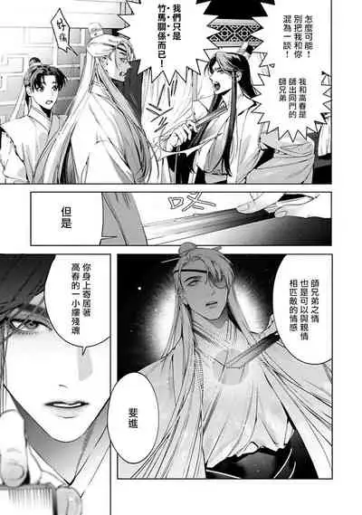 Hu Yan Zhuan act.1-3