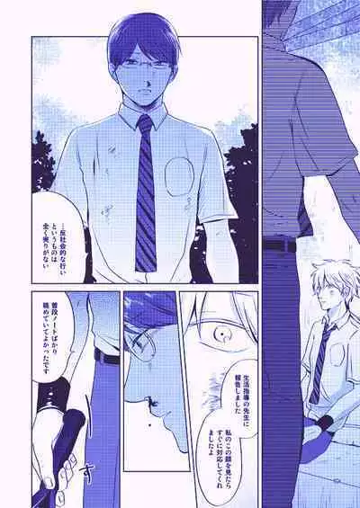 Utsukushiku aoki rinri