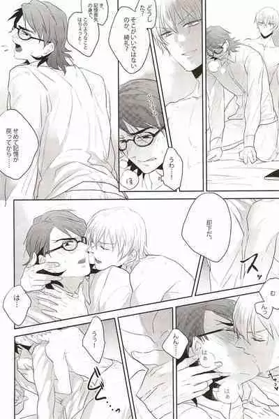 Warera Dosei Shite Iru.