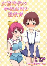 [Chijoku An] Joken Jidai no Gakkou Seikatsu to Seikyouiku [English] [N04h]