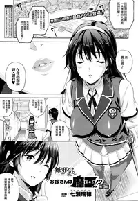 [Nanase Mizuho] Oyomesan wa Maou!? Ch. 1-7 [Chinese] [無邪気漢化組]