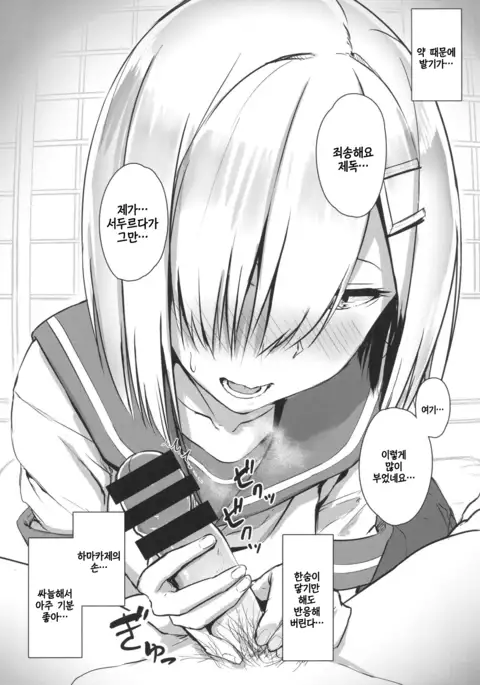 Hamakaze ni okuchi de nuitemorau hon