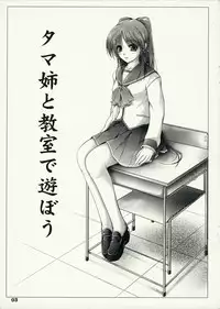 (C68) [Alem-Gakan (Kirishima Satoshi)] Tamachuu (ToHeart2)