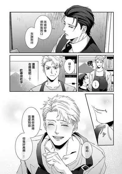 [Mikkamita] Shinigami wa Korosenai | 死神失格 Ch. 1-6 [Chinese] [冒险者公会] [Digital]