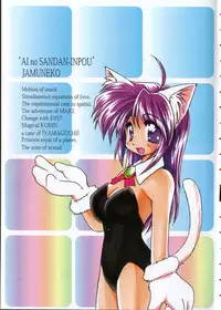 [Jam Neko] Ai no Sandan Inpou