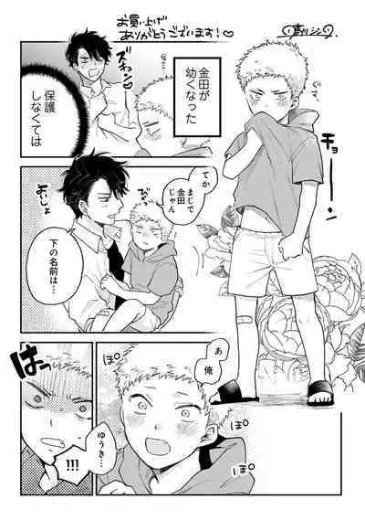 Senpai, Danjite Koi de wa! Brush Up