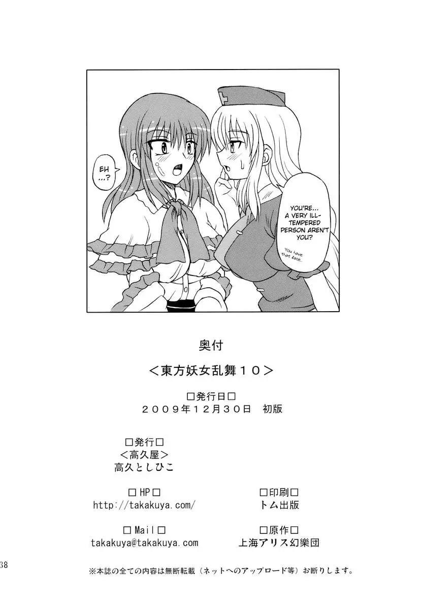 Touhou Youjo Ranbu 10