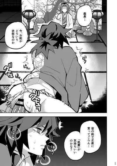 Tairitsu Ihan Tomi 〇 Giyuu Shobatsu no Sho