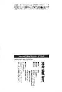 [Syuuen] Ryoujoku Shinnyuu Shain