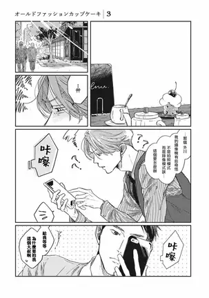 Old-fashioned Cupcake Ch. 1-3