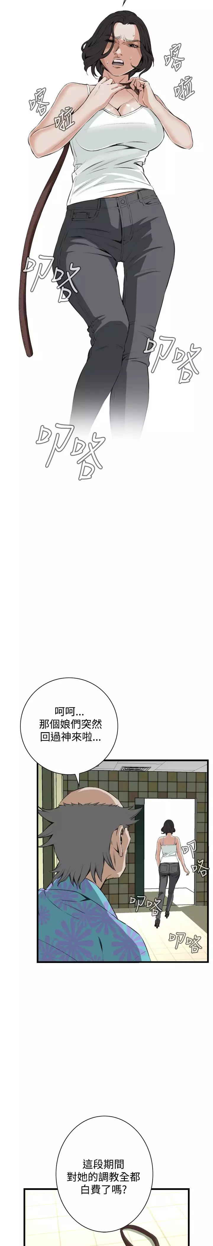 Take a Peek 偷窥 Ch.39~66 中文