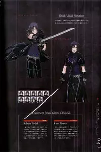 Togainu no chi - Official Visual Fan Book