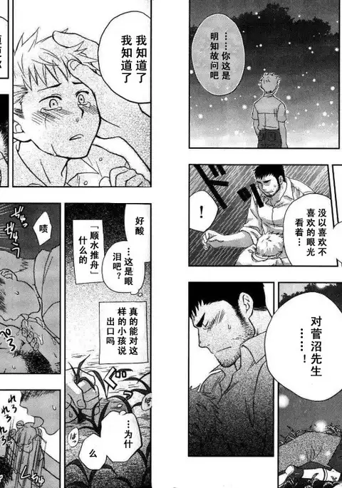 【黑夜汉化组】僕の髭嫁