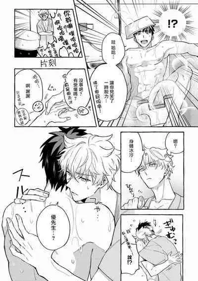 Shirouto nanoni Hameraremashita | 本是个外行,却被人欺负了 Ch. 1-5