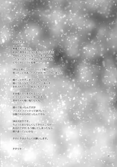 (C97) [Manmanya (Titiduki)] Gohou Shoujo no Himitsu Tokkun (Fate/Grand Order) [English]