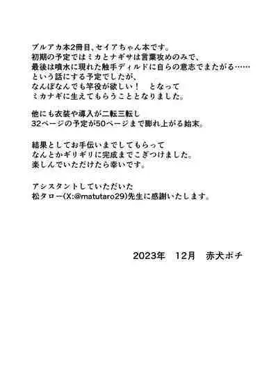 Yurizono Seia wa Ika ni Shite Ochita ka