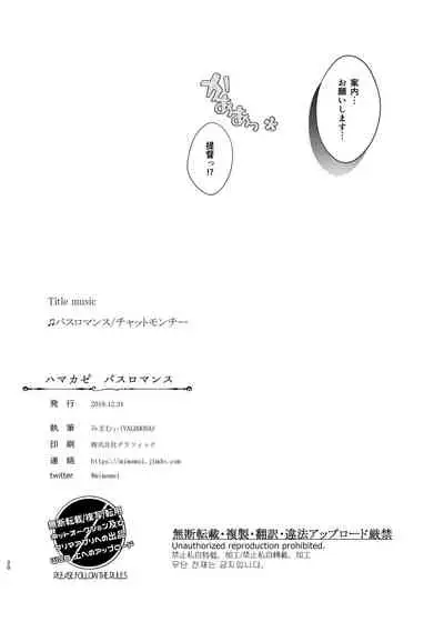 [VALRHONA (Mimamui)] Hamakaze Bath Romance (Kantai Collection -KanColle-) [Digital]