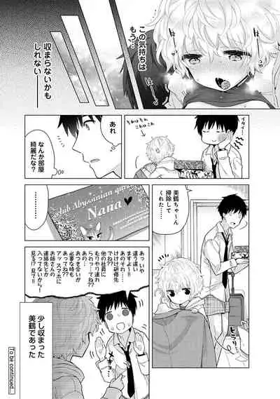 Noraneko Shoujo to no Kurashikata Ch. 1-29