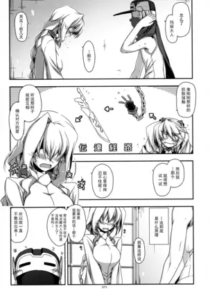 Musashi no Ijiraremonotachi no Soushuuhen II