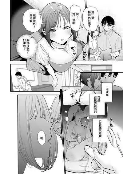 Kyonyuu Otaku Joshi to NeCafe de Off-Pako After