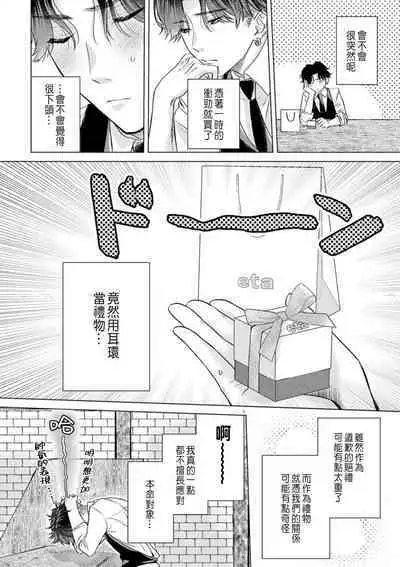 Daisuki na Hito nanoni SeFri Keiyaku Musunjaimashita... Ch.1-9 | 明明是最喜歡的人卻結下了炮友契約...