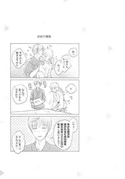 Yameru Toki mo Sukoyaka Naru Toki mo