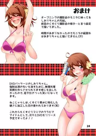 Shiori-chan no Gradol AV Kyousei Debut!?