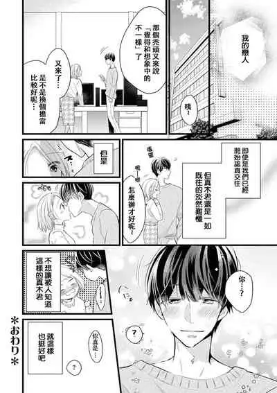 [Mao st] Makikunn ha Sitataka ni Ai wo Sasaku | 真木君执拗地对我诉说爱意 [Chinese] [莉赛特汉化组]