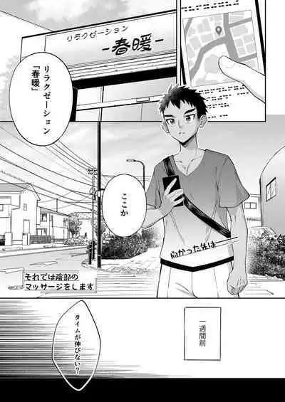 Sore de wa Inbu no Massage o Shimasu