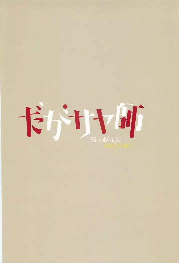 Dagasayashi | 막과자사야