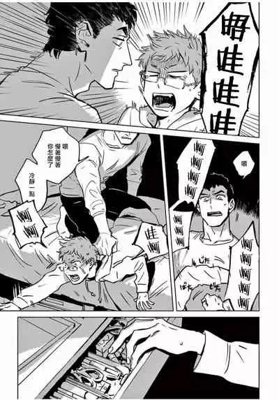 My Little Inferno | 我的灾难时光 1-4