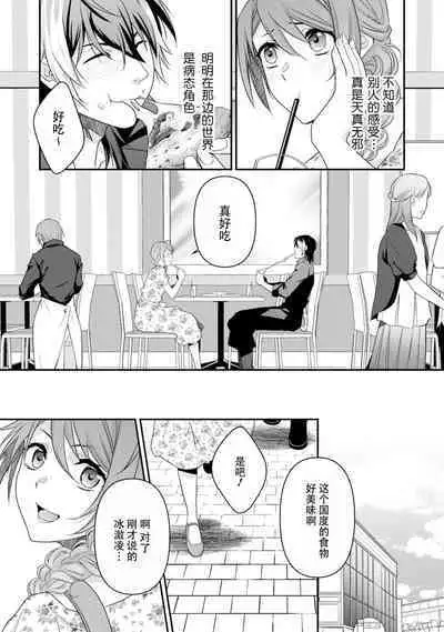 LasBoss ga Tensei shite kita node DT Moraimashita | 最终BOSS转生而来,因此拿下了他的童贞 1-5