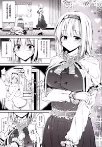 (C87)[Atariya Kyoushitsu (Mokumokuren)] Alice to Love Love Live! (Touhou Project) [Digital][chinese][光年汉化组]