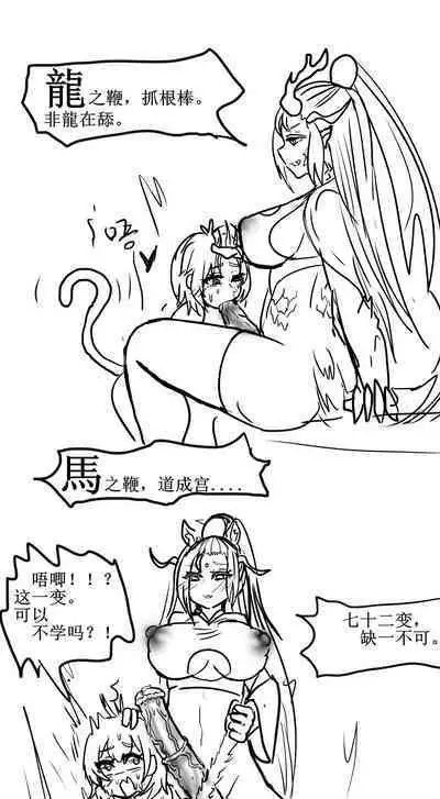 雌小鬼男の娘孙悟空